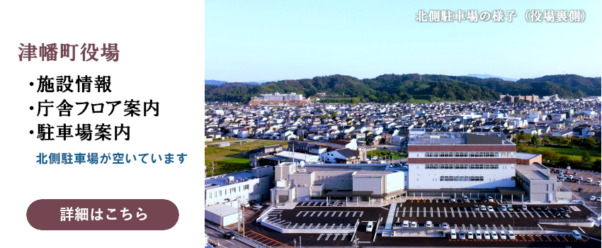 津幡町役場