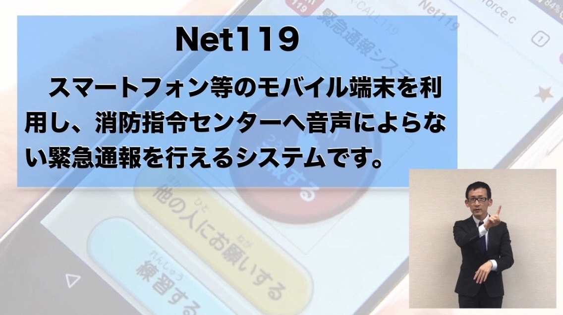 Net119・Fax119について（聴覚・言語機能に障害がある方々へ）の画像