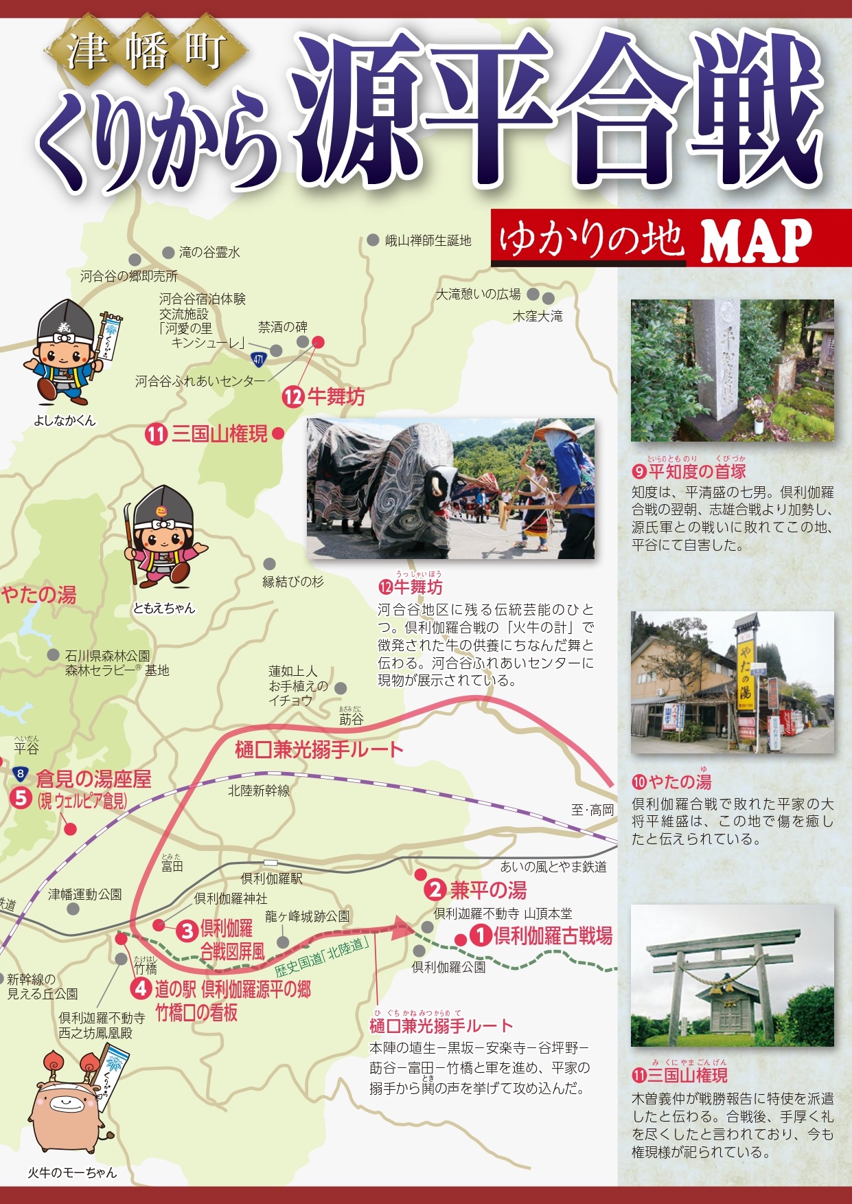 くりから源平合戦ゆかりの地Mapの画像