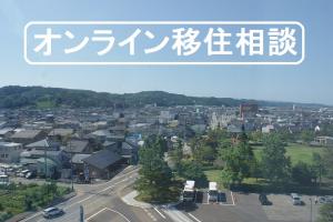 オンライン移住相談バナー画像