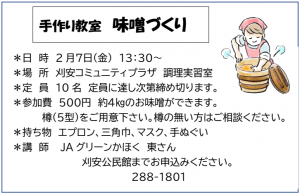 開催日時：令和７年２月７日　金曜日　午後1時30分～   会費：500円　定員：10名　持ち物：エプロン、三角巾、マスク、手ぬぐい