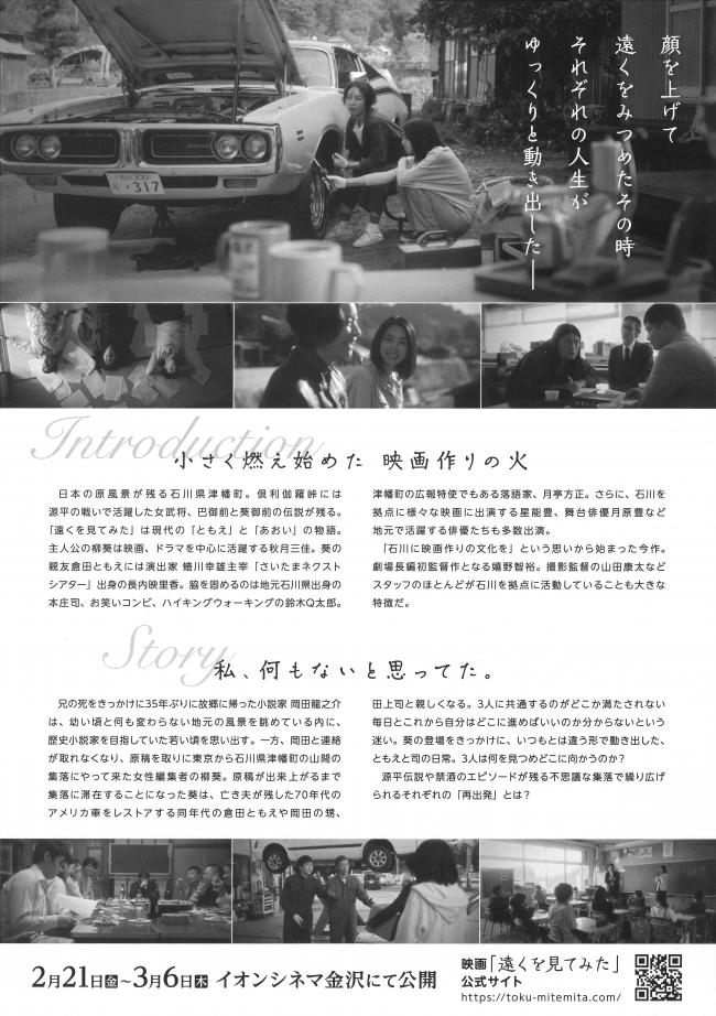 映画「遠くを見てみた」チラシ裏