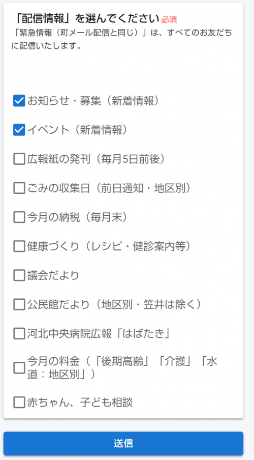 LINE用受信設定画面3