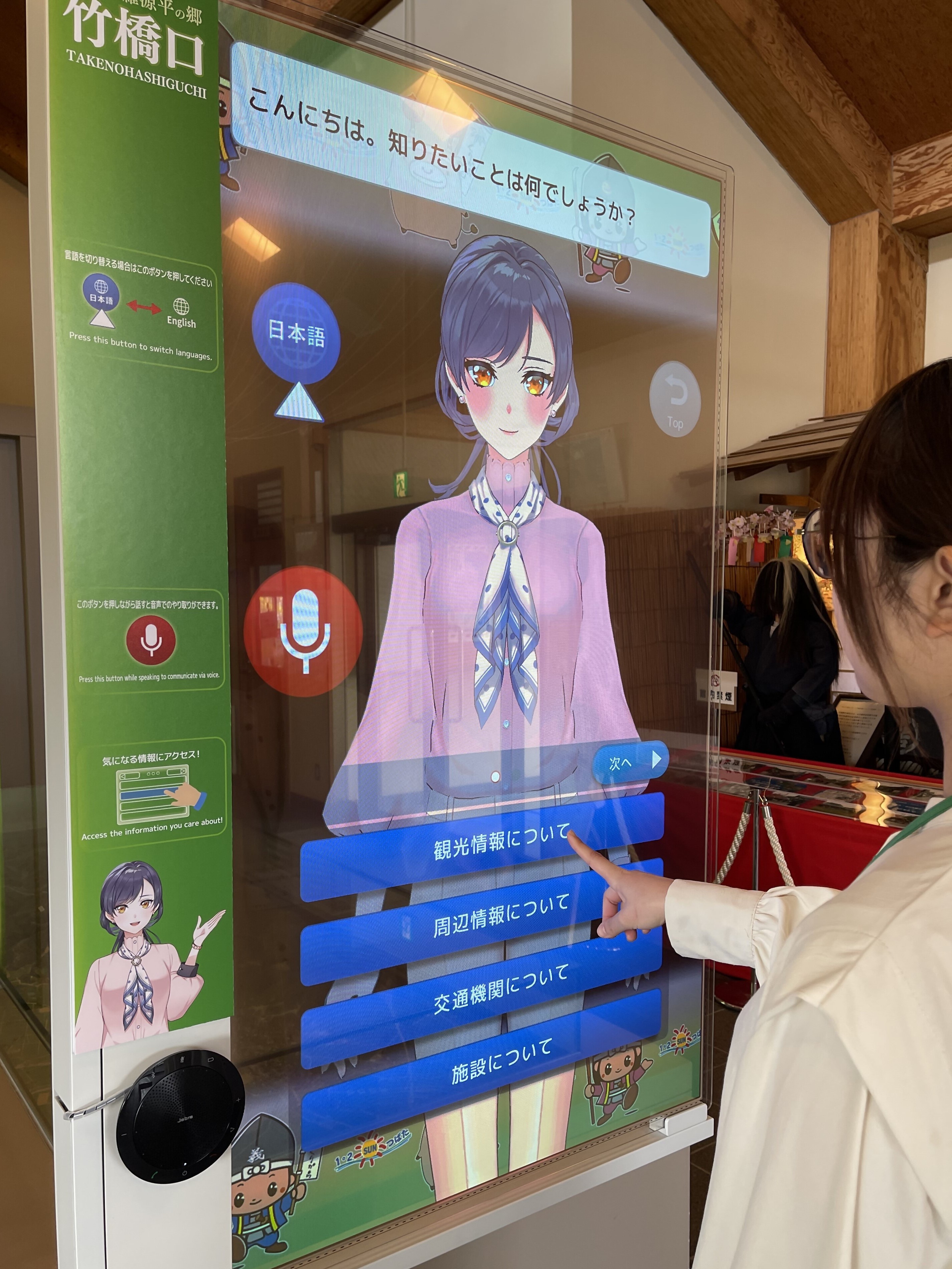 AIコンシェルジュ(Qちゃん)