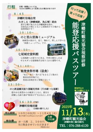 視察研修チラシ