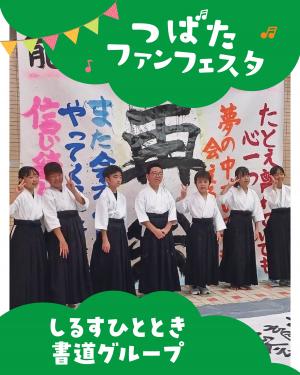 しるすひととき書道グループ写真