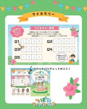 クイズラリー画像