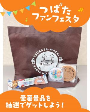 ガラポン抽選会景品（3等）