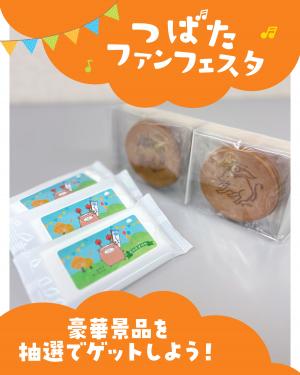 ガラポン抽選会景品（参加賞）