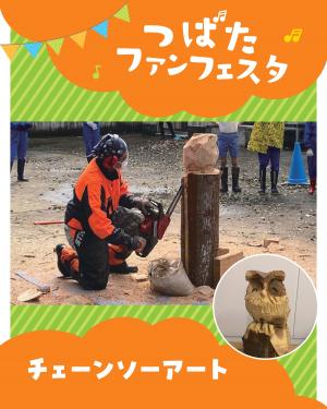 チェーンソーアート画像