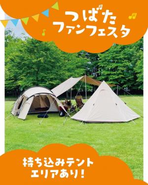 持込テントエリア画像