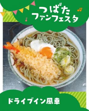 ドライブイン風車画像