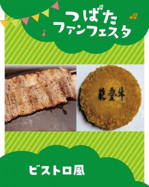 ビストロ風画像