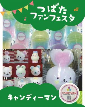 キャンディーマン画像