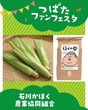 石川かほく農業協同組合画像