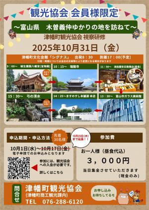 視察研修(富山)