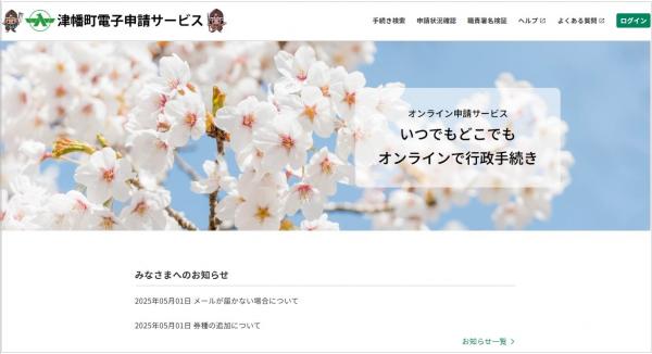 電子申請サービスTOPページ