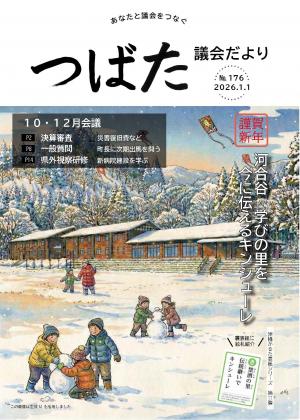 議会だより表紙