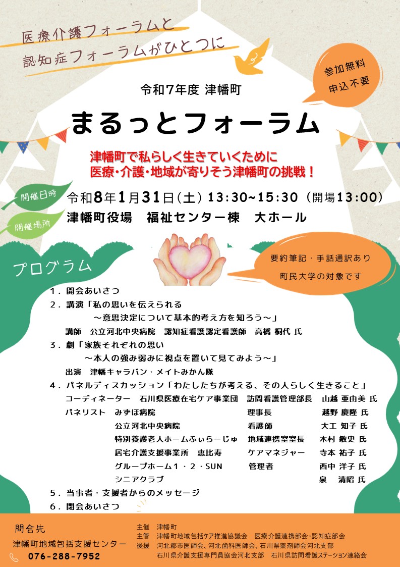 まるっとフォーラムチラシ