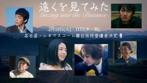 名古屋舞台挨拶登壇者決定の画像