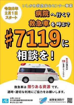 #7119のリーフレット