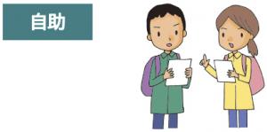 自助のイラスト