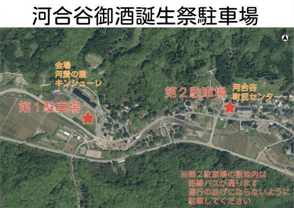 御酒誕生祭駐車場地図