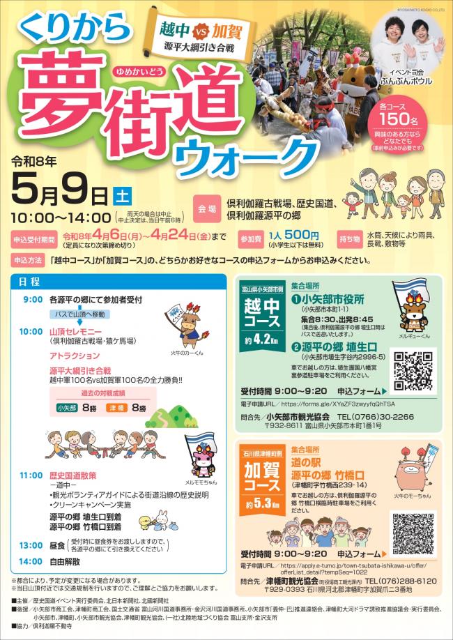 夢街道ウォーク チラシ