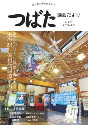 議会だより表紙