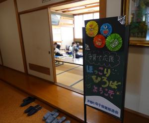 ほっこり広場