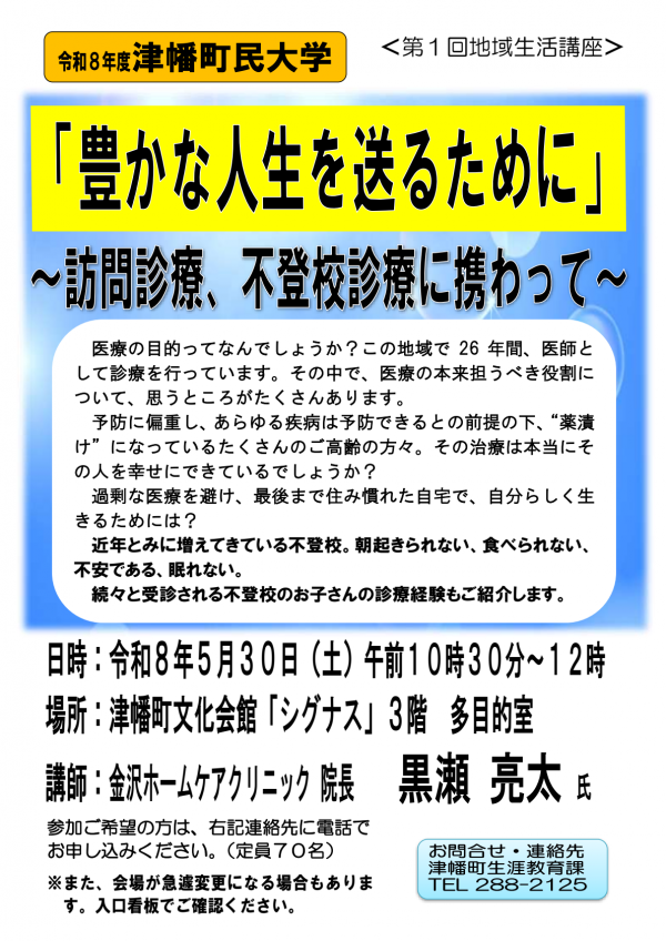 町民大学