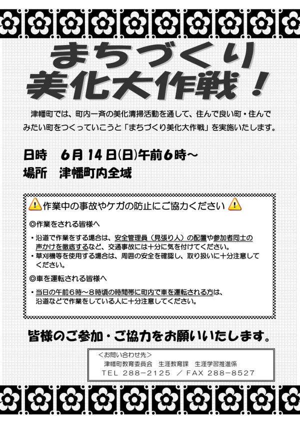 美化
