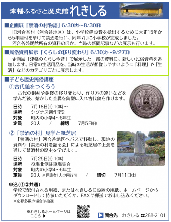 れきしる