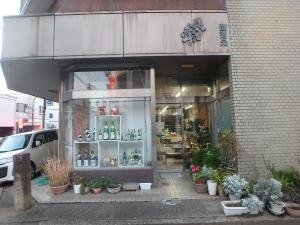 久世酒造店