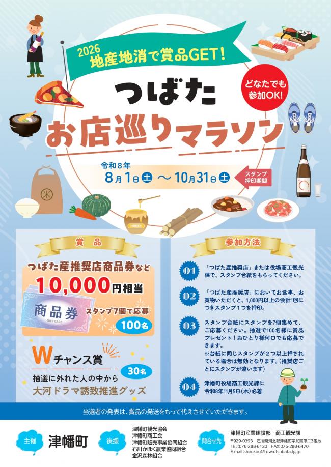 スタンプラリーチラシ1