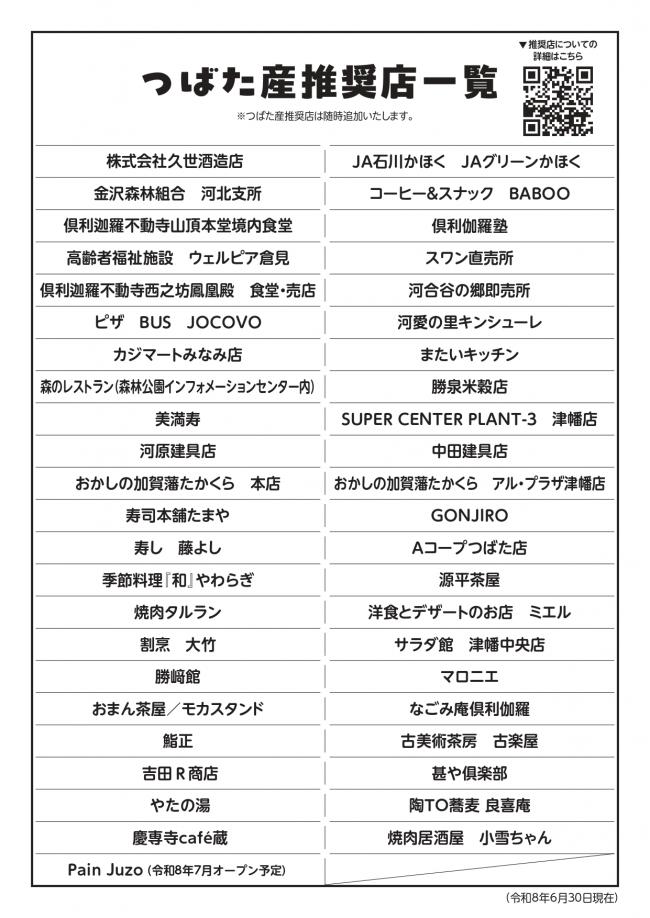 スタンプラリーチラシ2