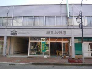 勝泉米穀店
