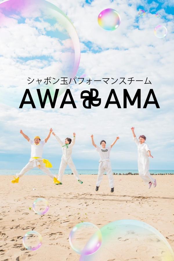 アワダマ