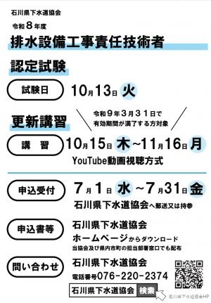 令和8年度排水設備工事責任技術者認定試験