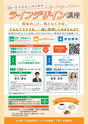 若手社会人のためのライフデザイン講座(その1)
