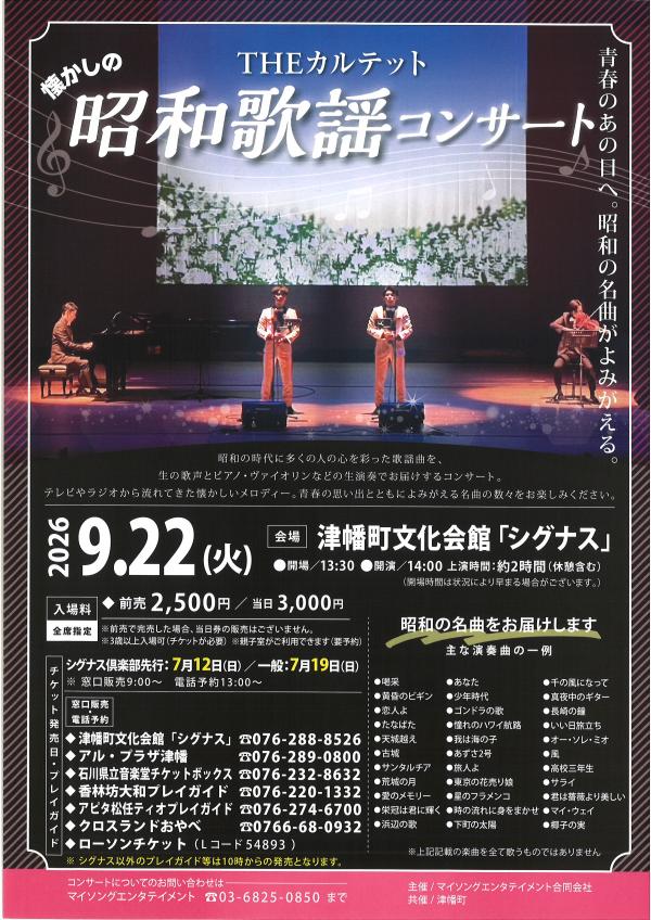 昭和歌謡チラシ