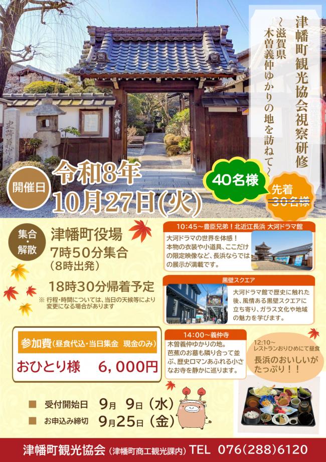 2026滋賀チラシ