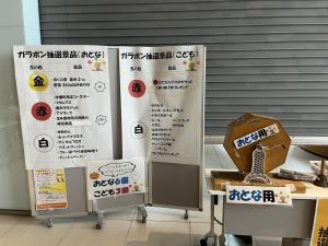 ガラポン2