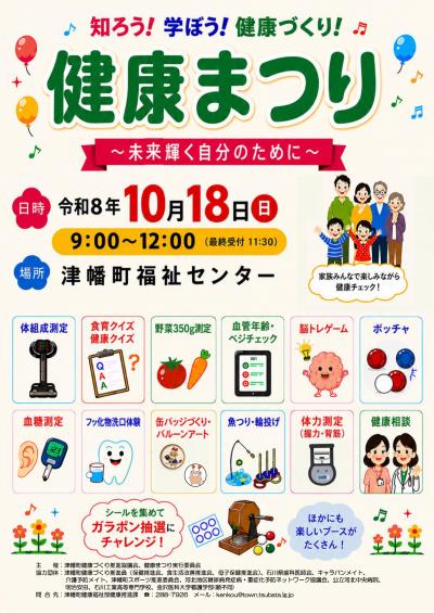 健康まつりポスター
