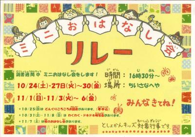 ミニおはなし会リレー