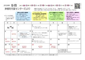 9月号　児童センターだより