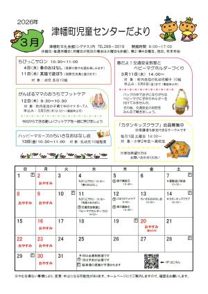 児童センターだより